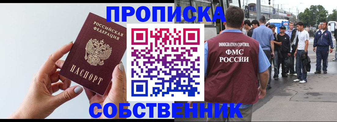 временная регистрация в квартире в Красноярске