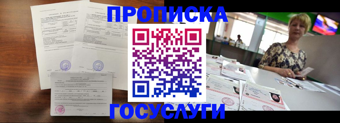 прописка ребенка в Красноярске