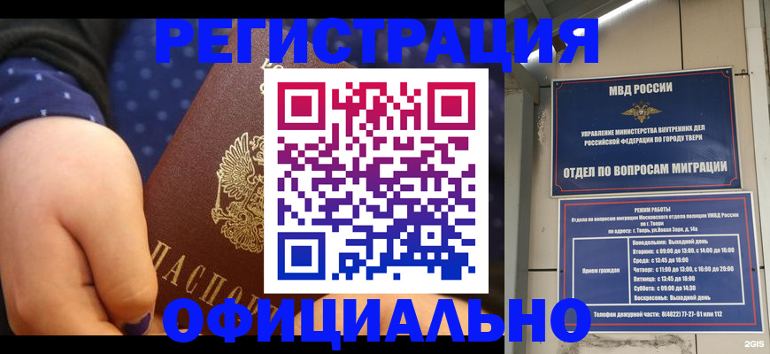 прописка для работы в Красноярске